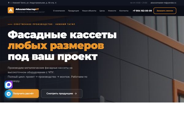 Абсолют Мастер НТ — ИИ-консультант