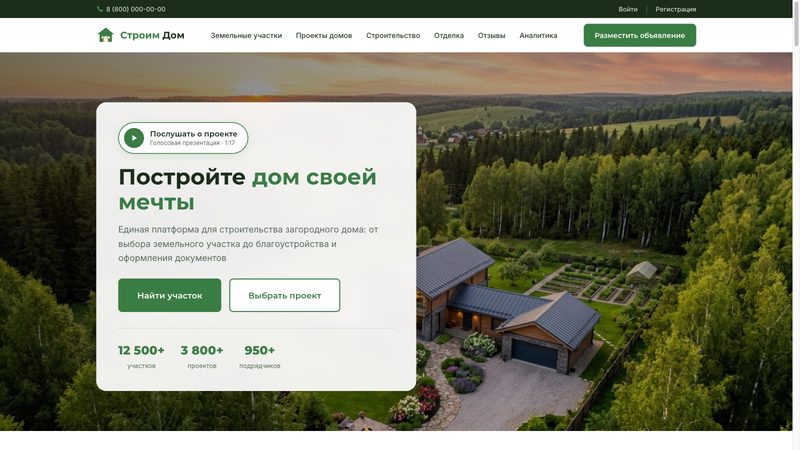 BuildLand — онлайн-экосистема для ИЖС