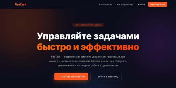 FireTask — управление задачами