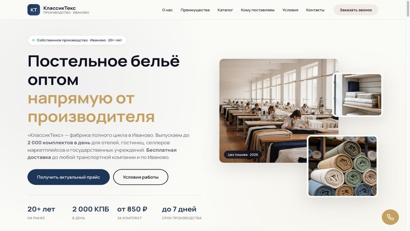 КлассикТекс — производитель постельного белья