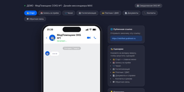 МедПомощник ОКБ №1