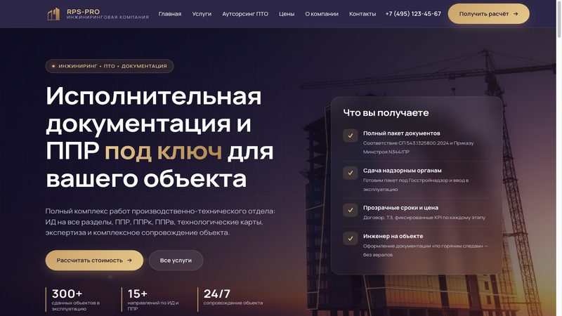 RPS-PRO — инжиниринговая компания