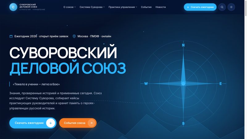 Суворовский деловой союз
