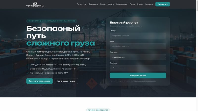 ТСТ Логистика — экспедирование опасных грузов