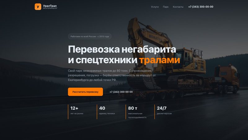 УралТрал — перевозка негабарита