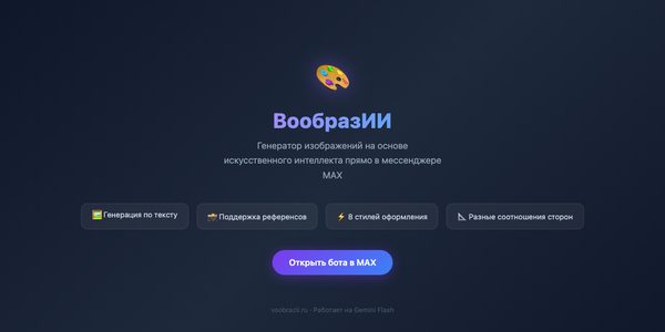 ВообразИИ — генератор изображений