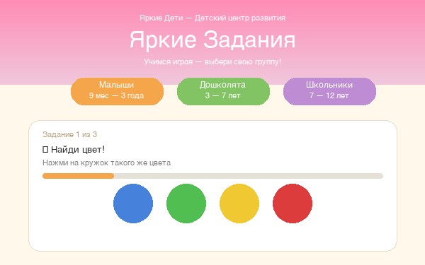 Яркие Дети — интерактивные задания